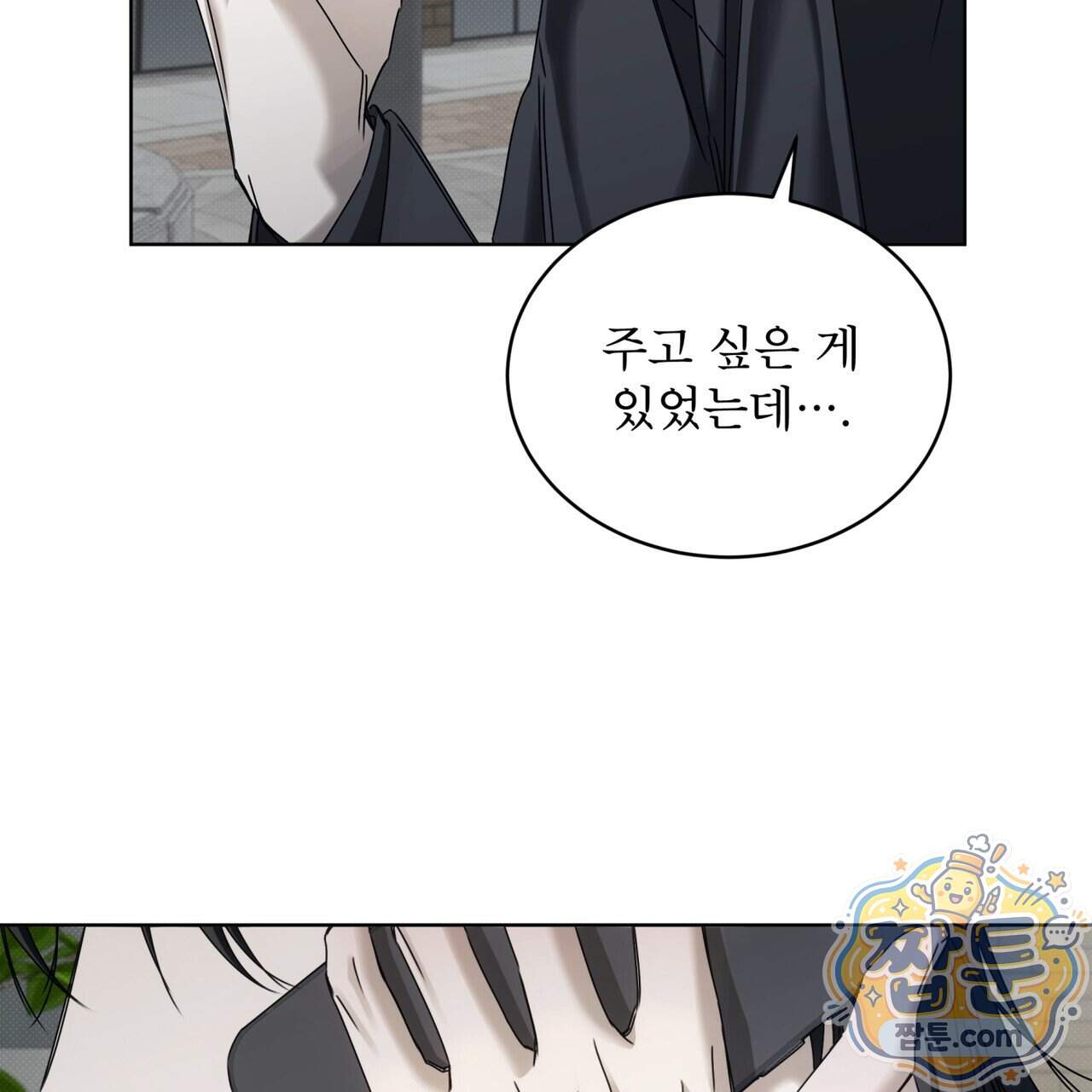 치트 데이 34화 94