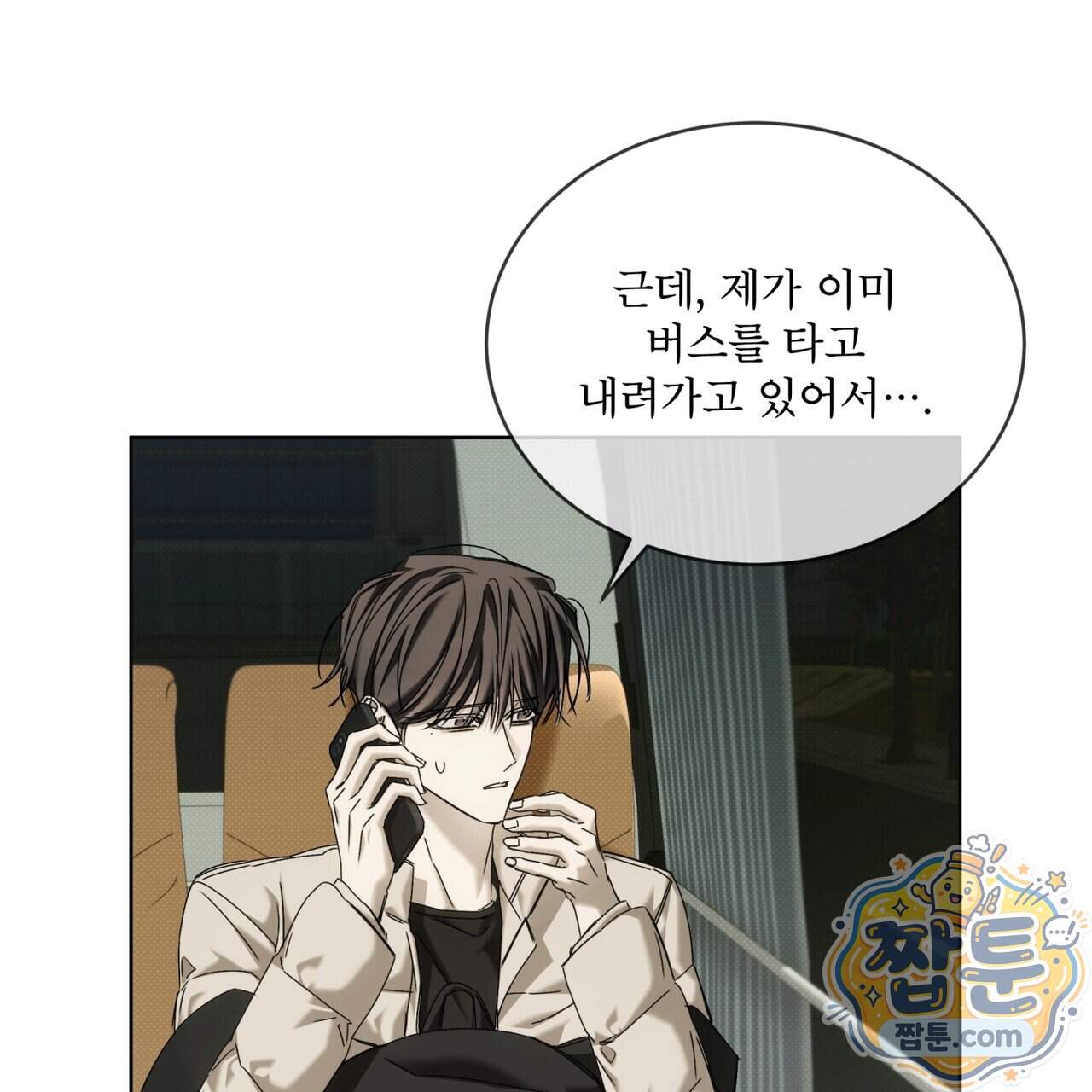 치트 데이 34화 99