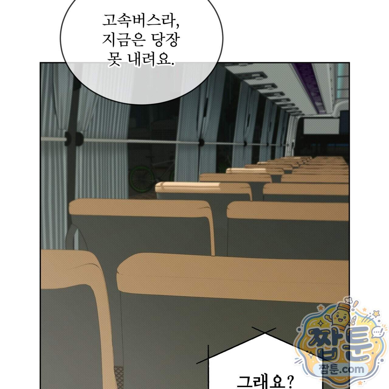 치트 데이 34화 101