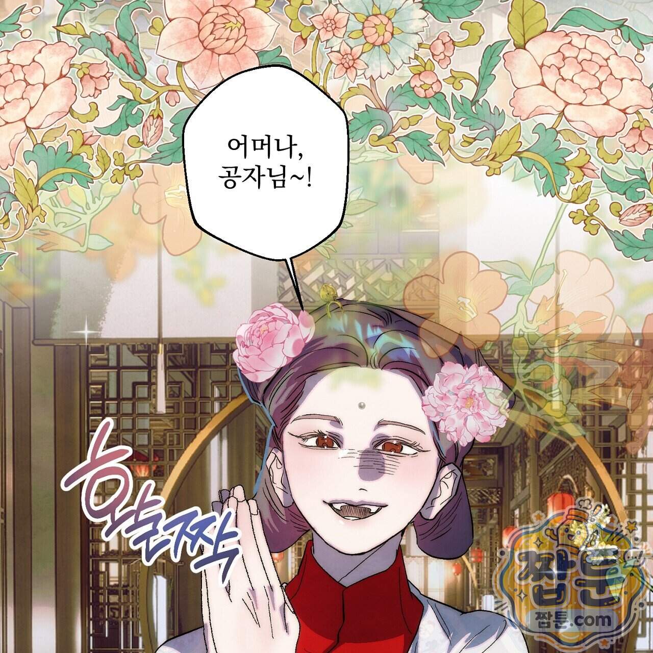 달밤, 달잠, 달잔 6화 5