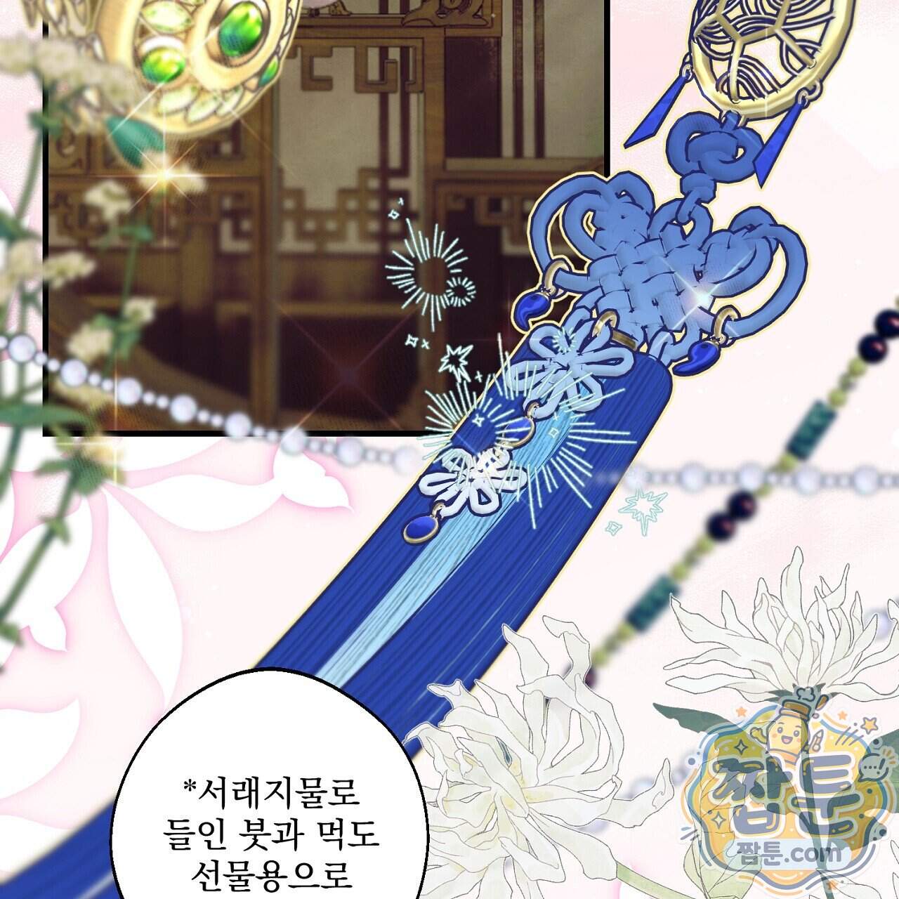 달밤, 달잠, 달잔 6화 10
