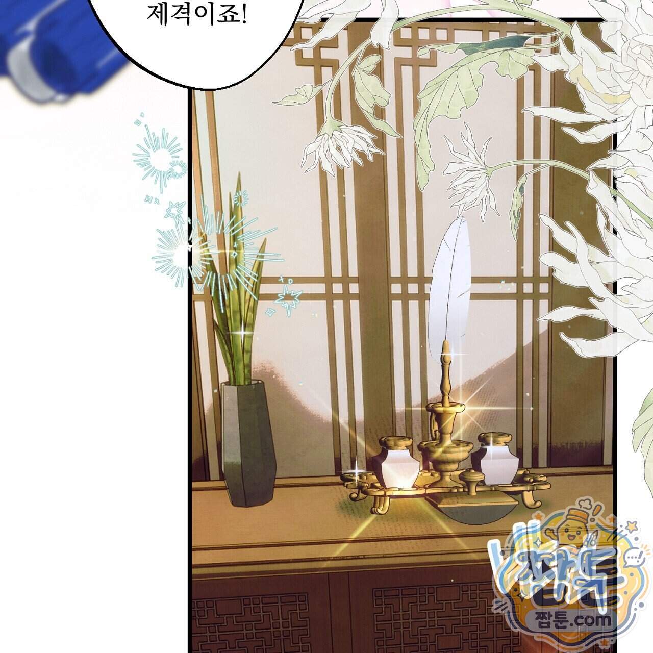 달밤, 달잠, 달잔 6화 11