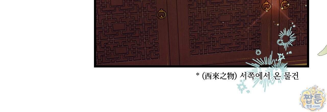 달밤, 달잠, 달잔 6화 12