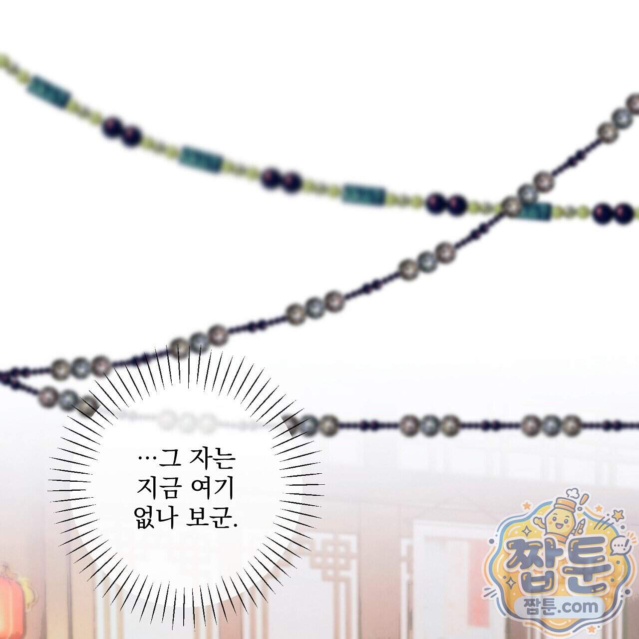 달밤, 달잠, 달잔 6화 13