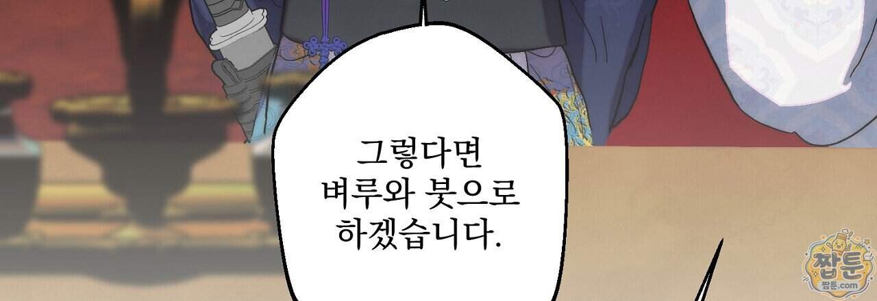달밤, 달잠, 달잔 6화 15