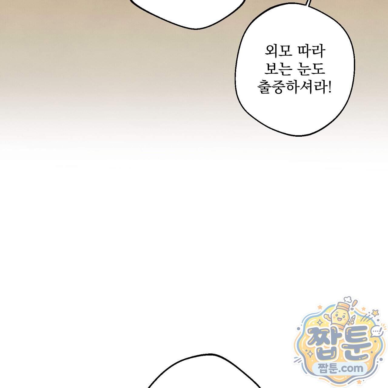 달밤, 달잠, 달잔 6화 16