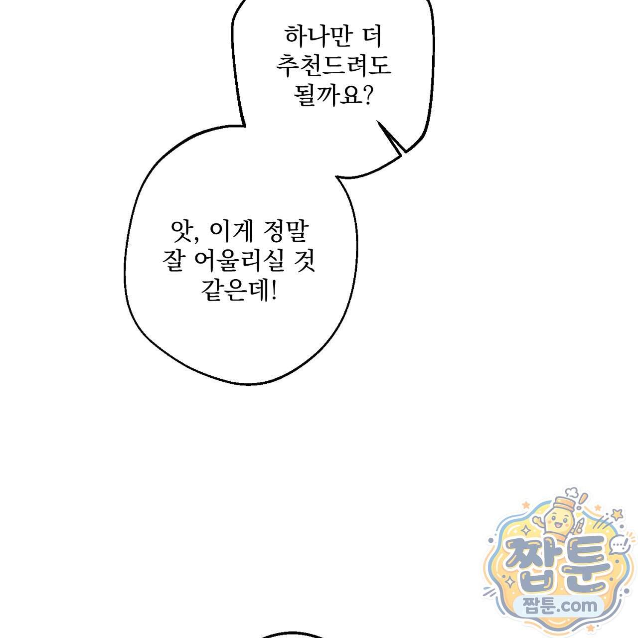 달밤, 달잠, 달잔 6화 17