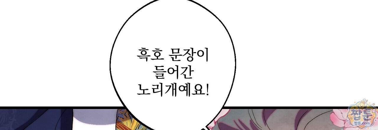달밤, 달잠, 달잔 6화 18