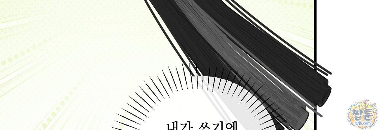 달밤, 달잠, 달잔 6화 21