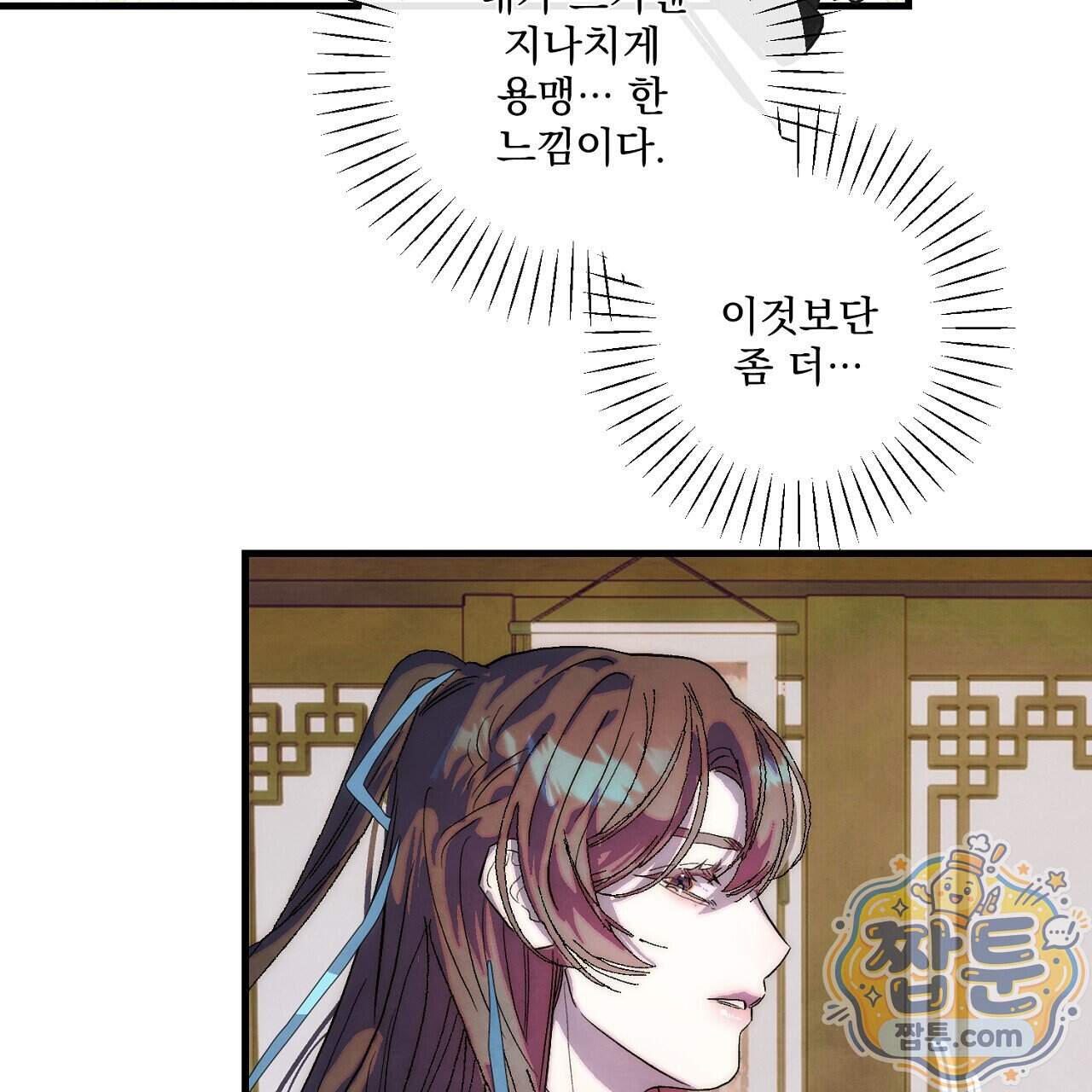 달밤, 달잠, 달잔 6화 22