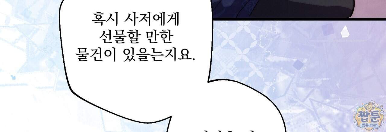 달밤, 달잠, 달잔 6화 24