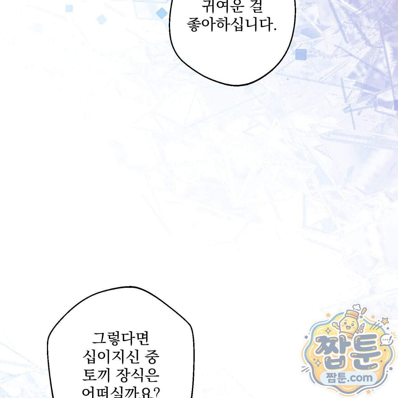 달밤, 달잠, 달잔 6화 25