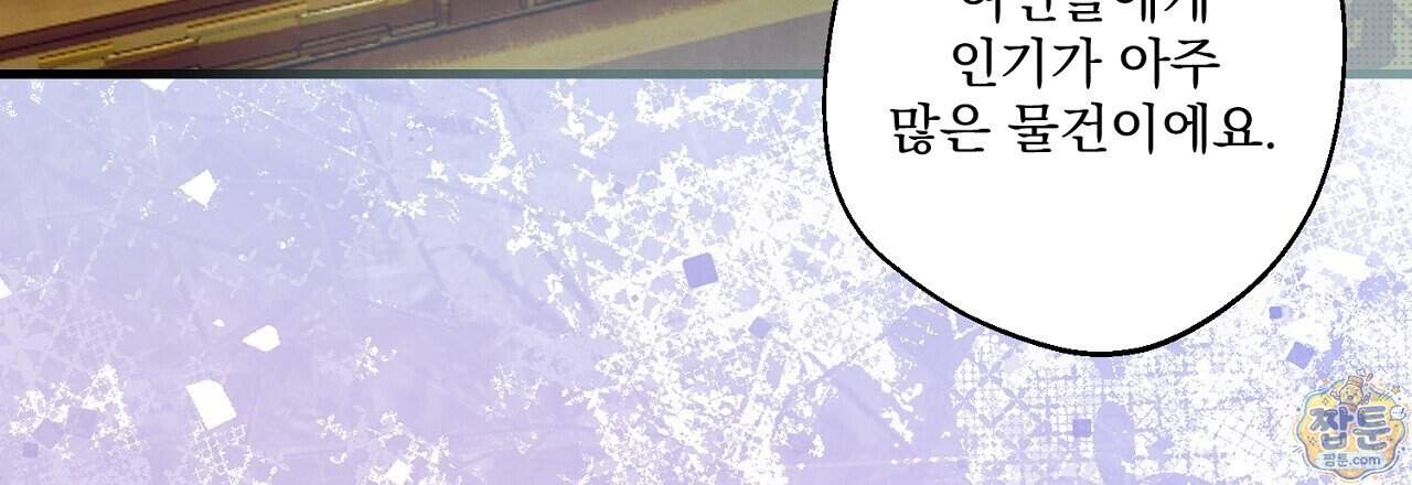 달밤, 달잠, 달잔 6화 27