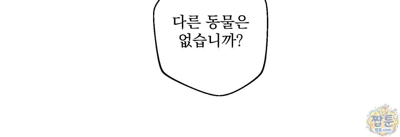 달밤, 달잠, 달잔 6화 30