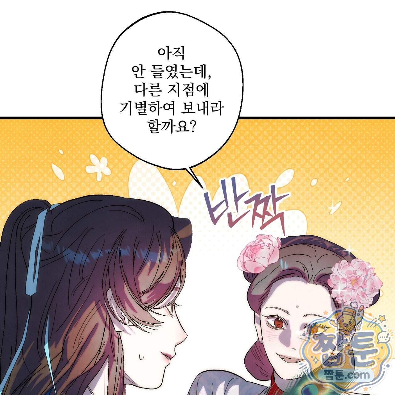달밤, 달잠, 달잔 6화 31