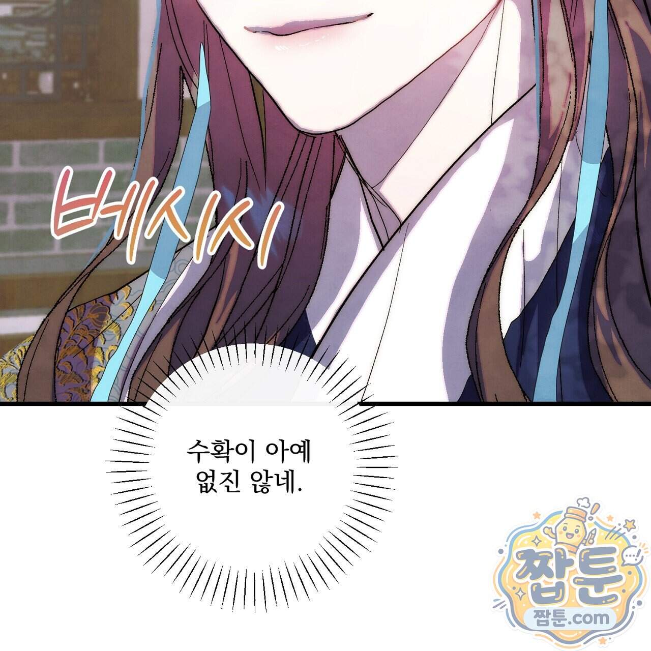 달밤, 달잠, 달잔 6화 43