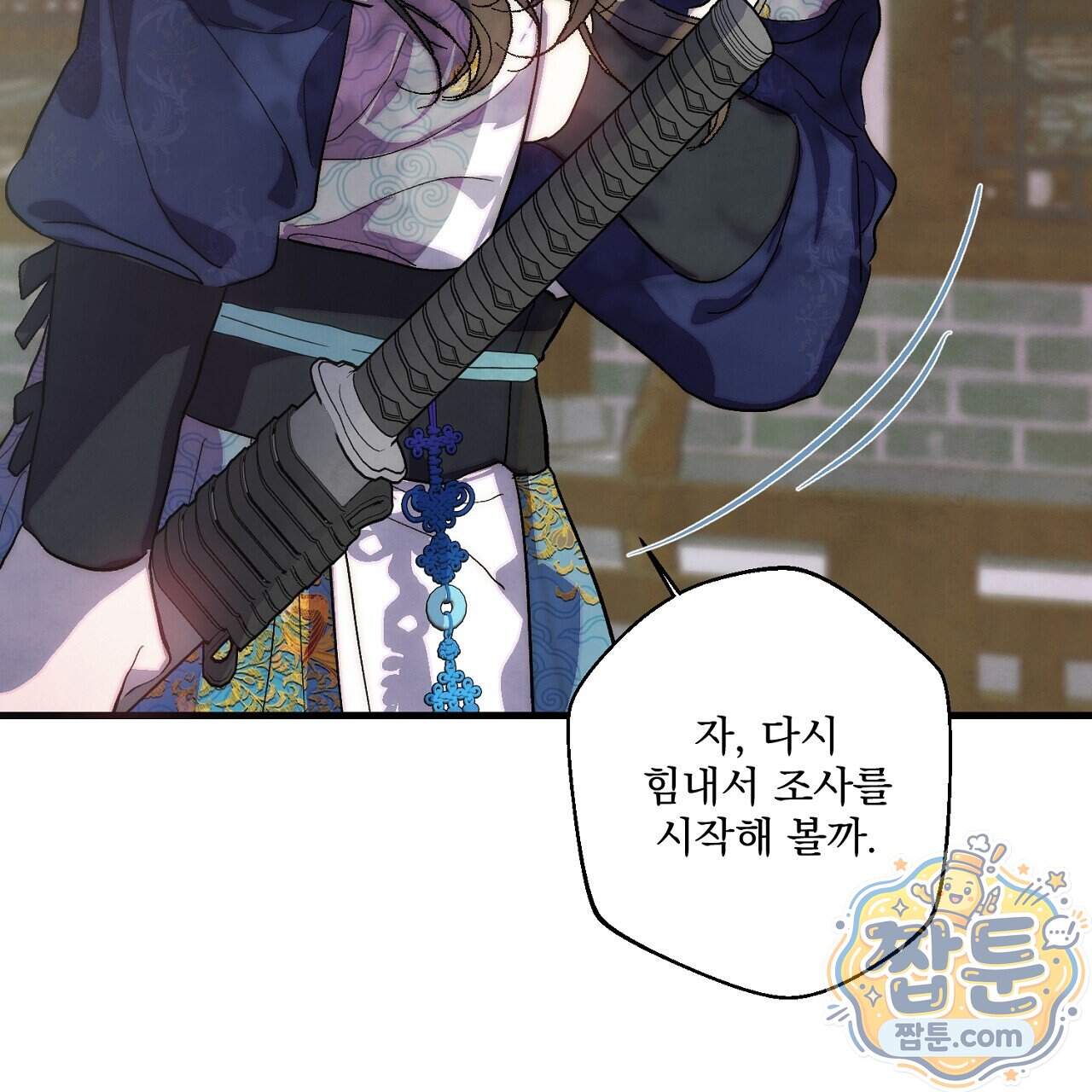 달밤, 달잠, 달잔 6화 46