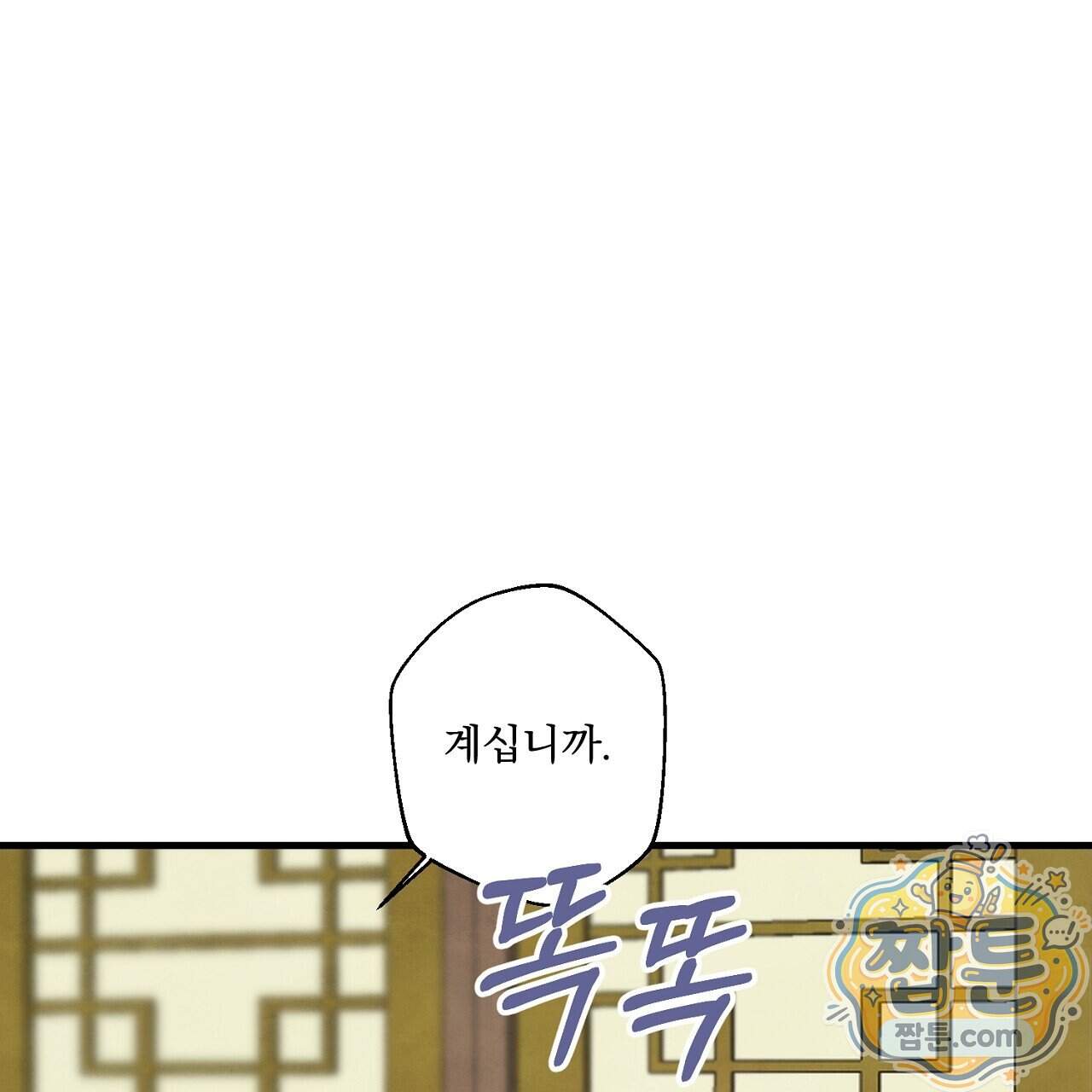 달밤, 달잠, 달잔 6화 50