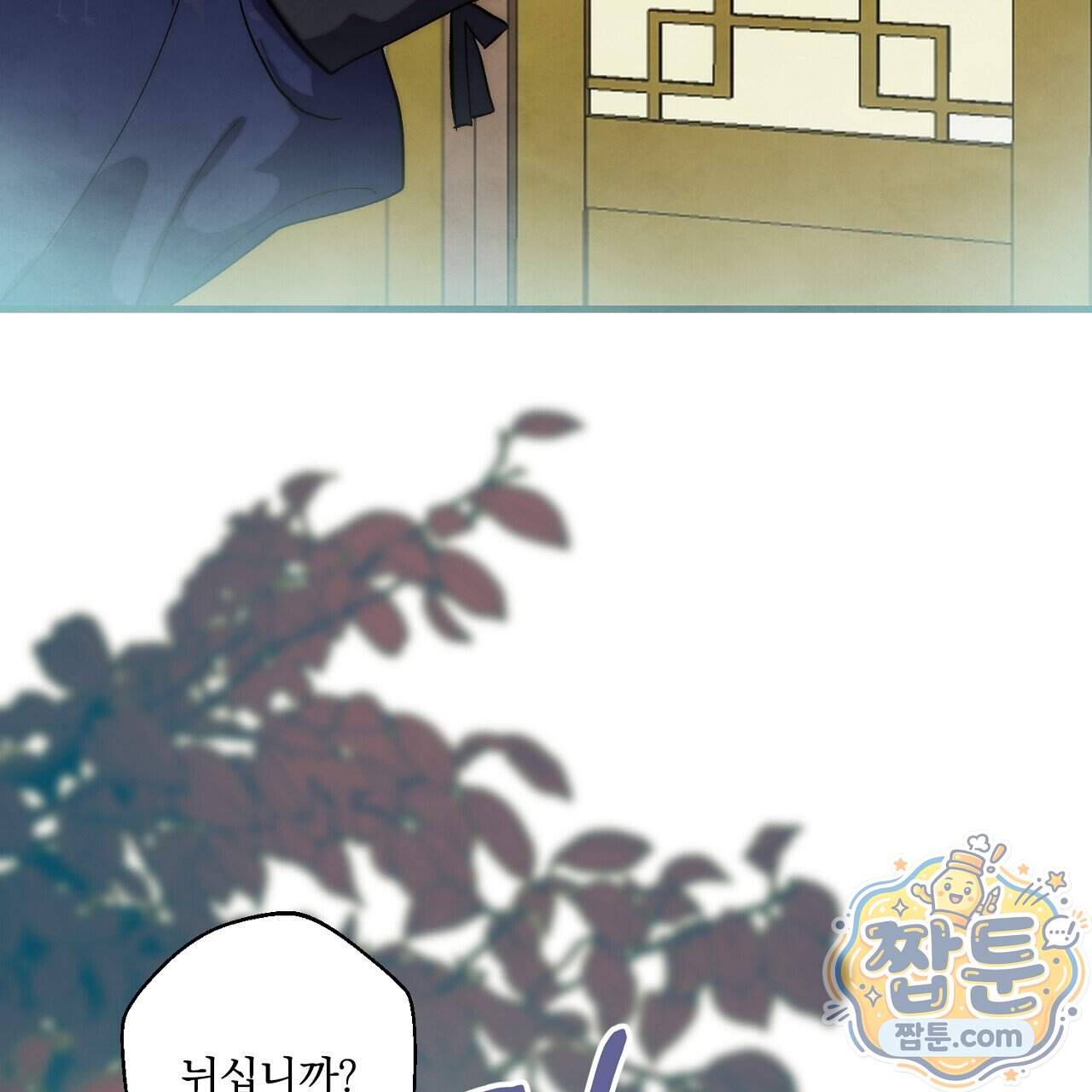 달밤, 달잠, 달잔 6화 52