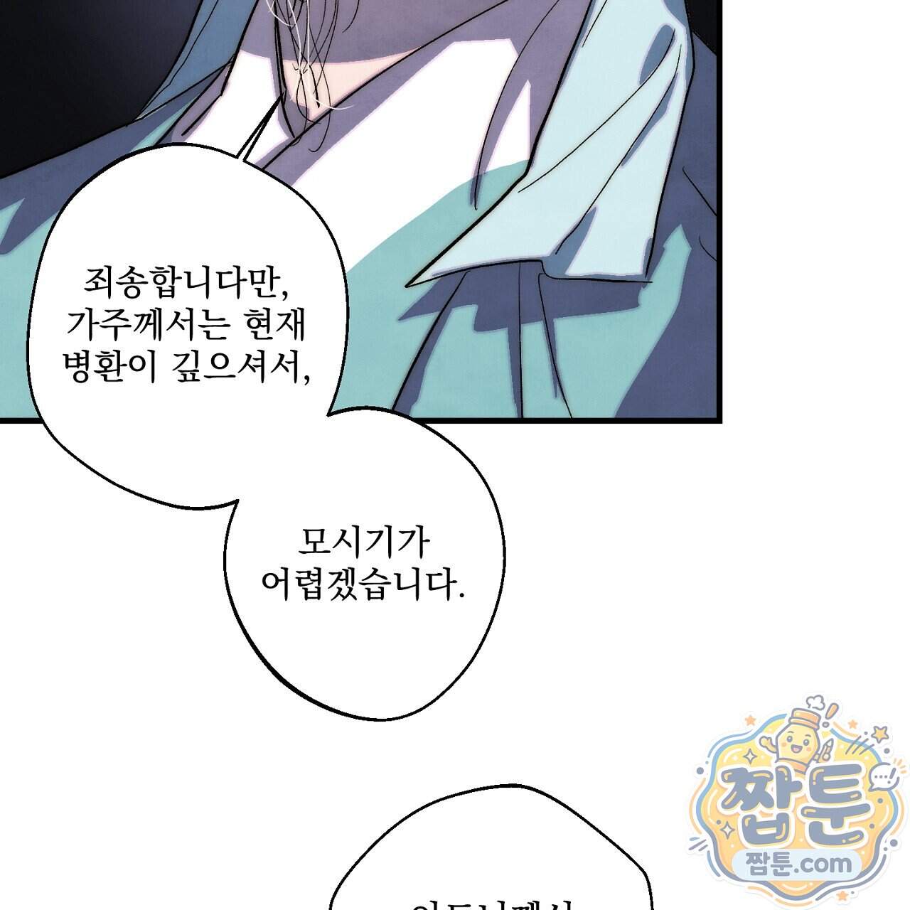 달밤, 달잠, 달잔 6화 58
