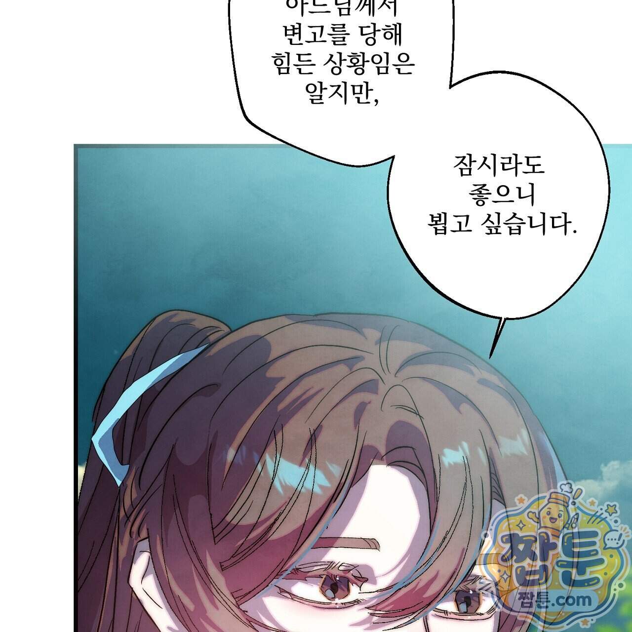 달밤, 달잠, 달잔 6화 59