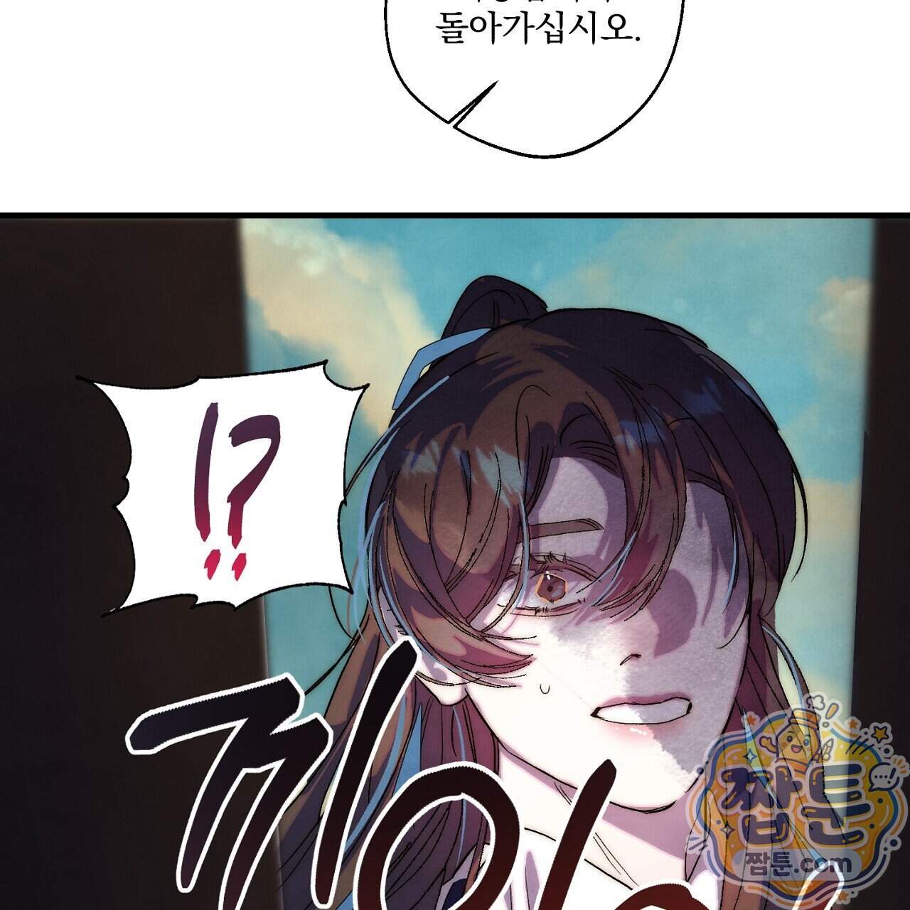달밤, 달잠, 달잔 6화 62