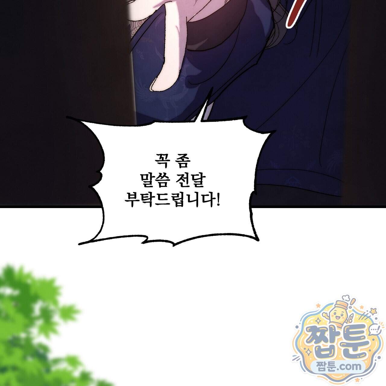 달밤, 달잠, 달잔 6화 64