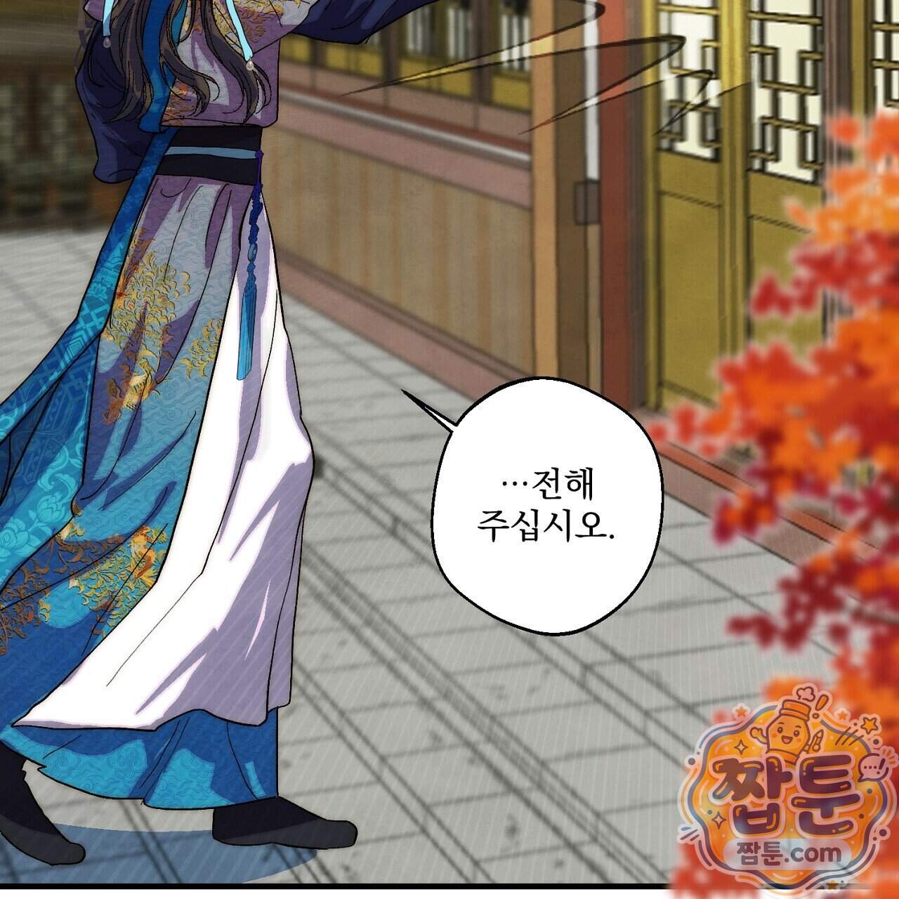 달밤, 달잠, 달잔 6화 67
