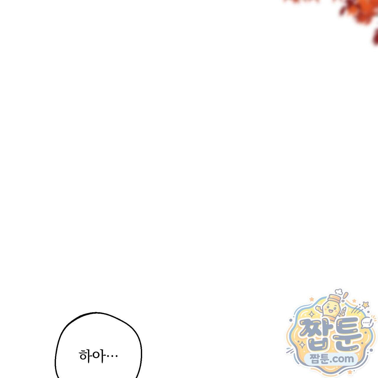 달밤, 달잠, 달잔 6화 68