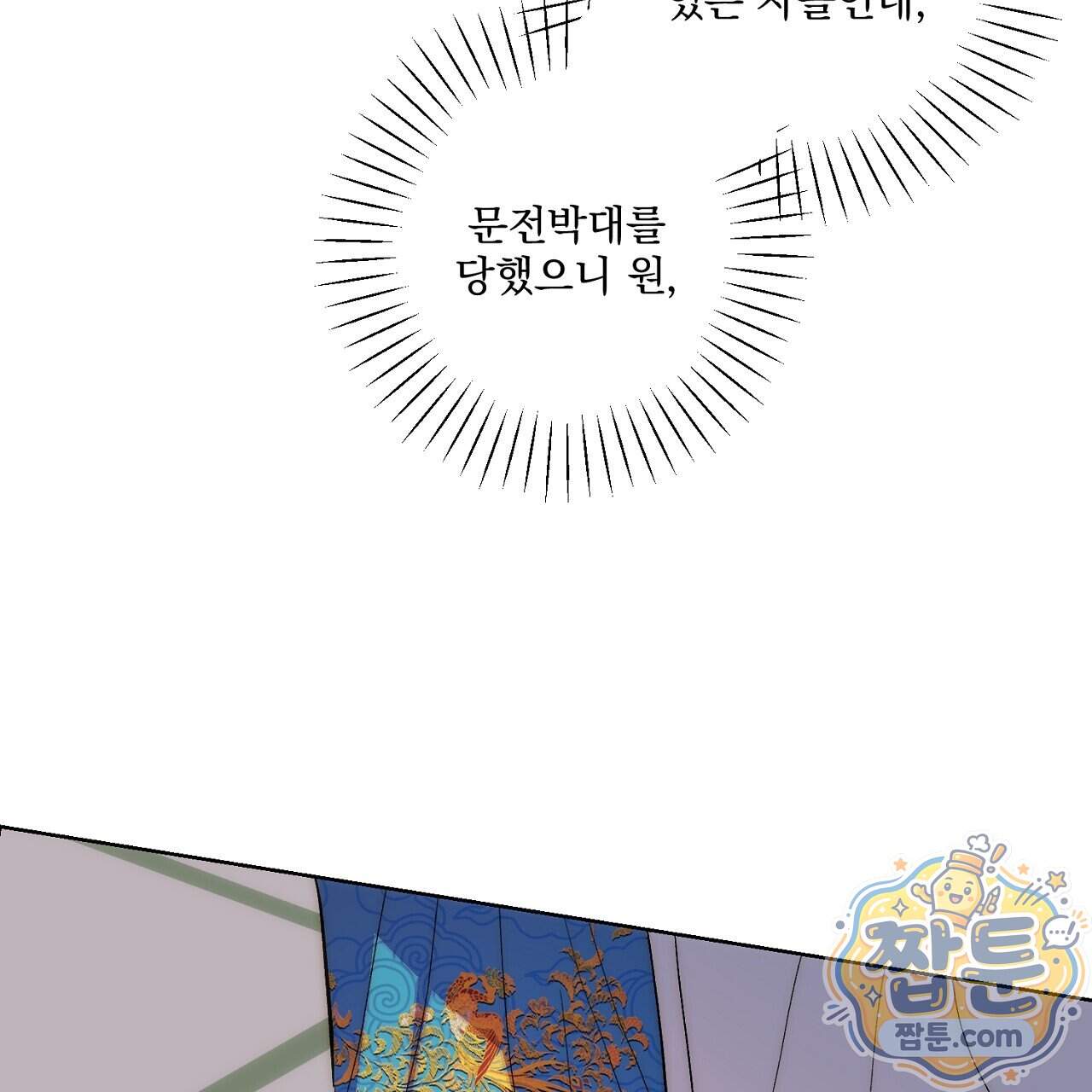 달밤, 달잠, 달잔 6화 71