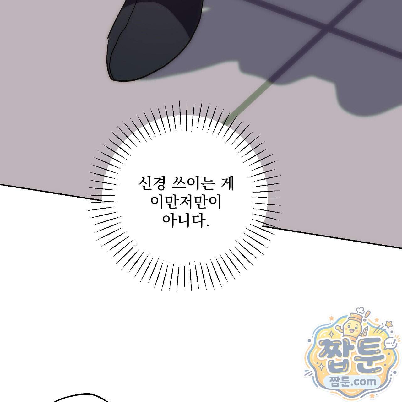 달밤, 달잠, 달잔 6화 73