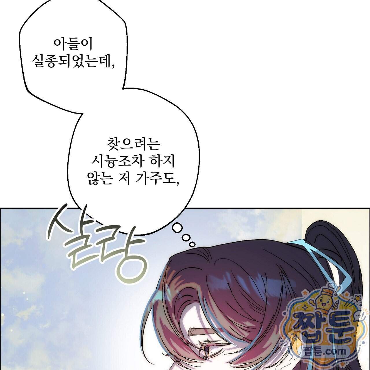 달밤, 달잠, 달잔 6화 74