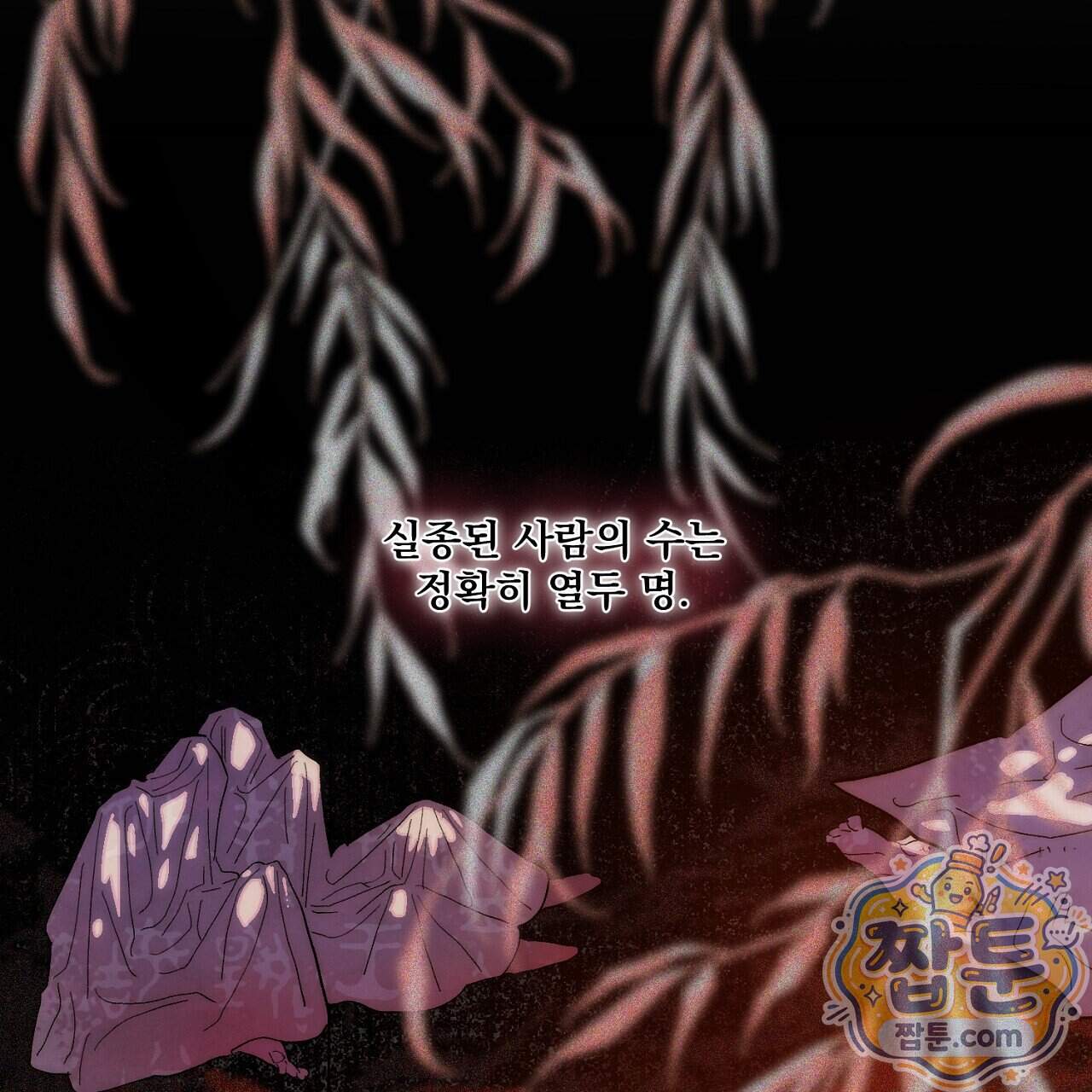 달밤, 달잠, 달잔 6화 79