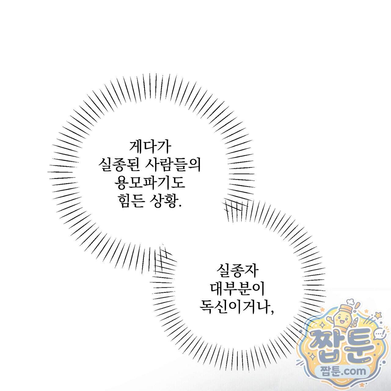 달밤, 달잠, 달잔 6화 83