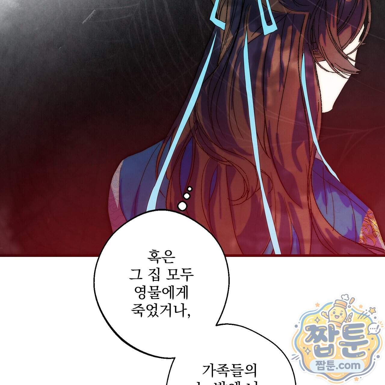 달밤, 달잠, 달잔 6화 85