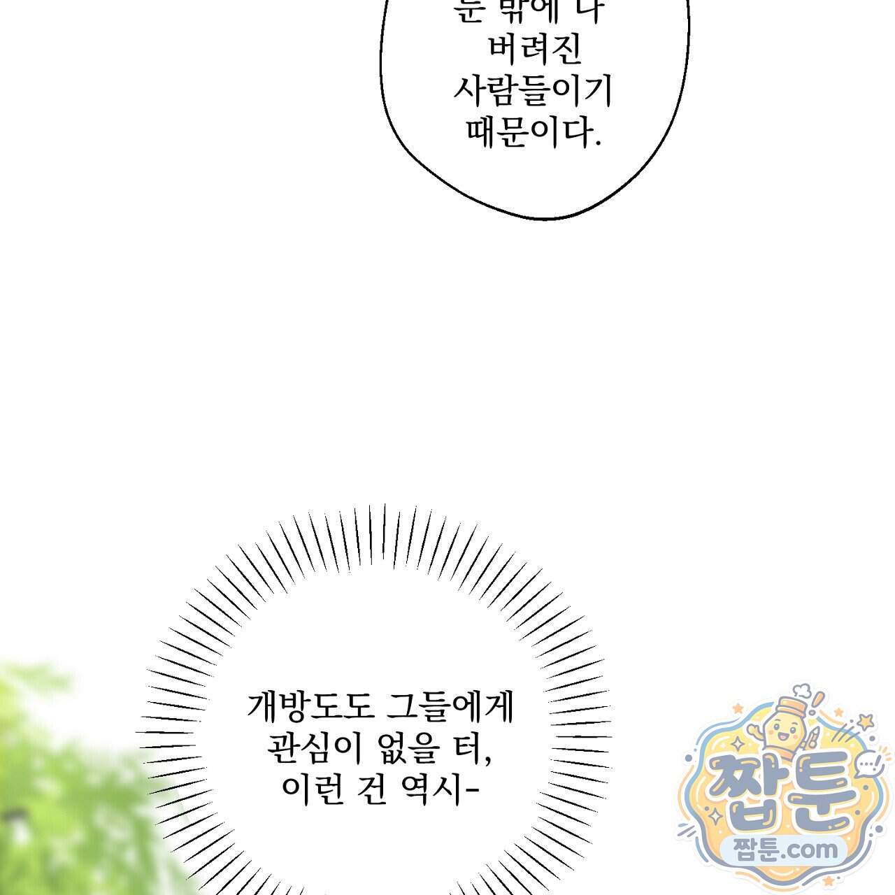 달밤, 달잠, 달잔 6화 86