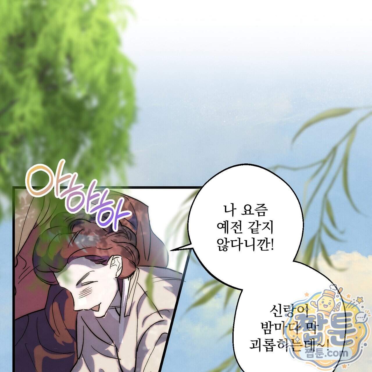 달밤, 달잠, 달잔 6화 88
