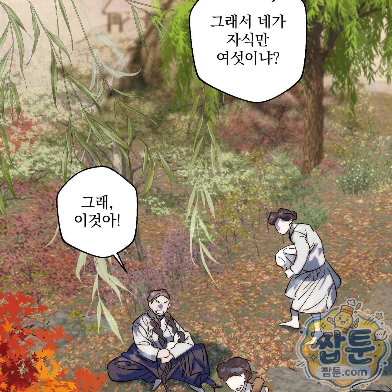 달밤, 달잠, 달잔 6화 91