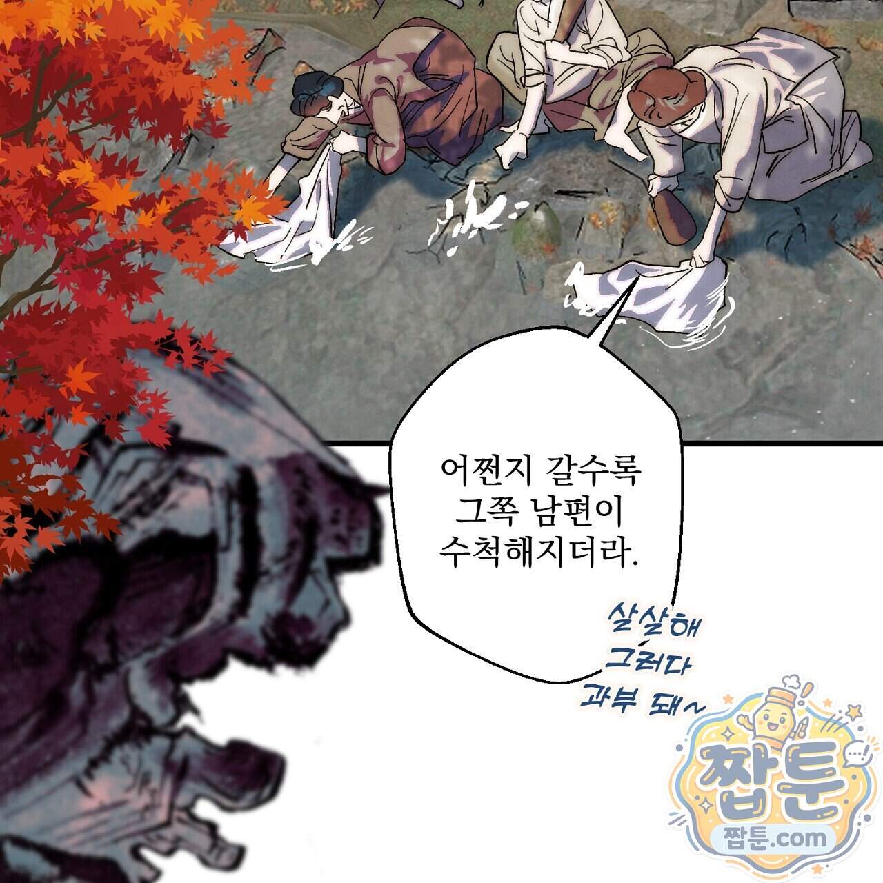 달밤, 달잠, 달잔 6화 92