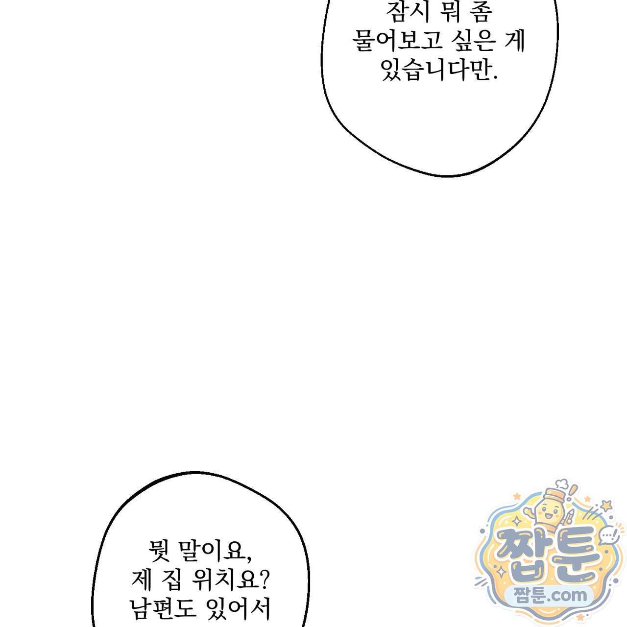 달밤, 달잠, 달잔 6화 95