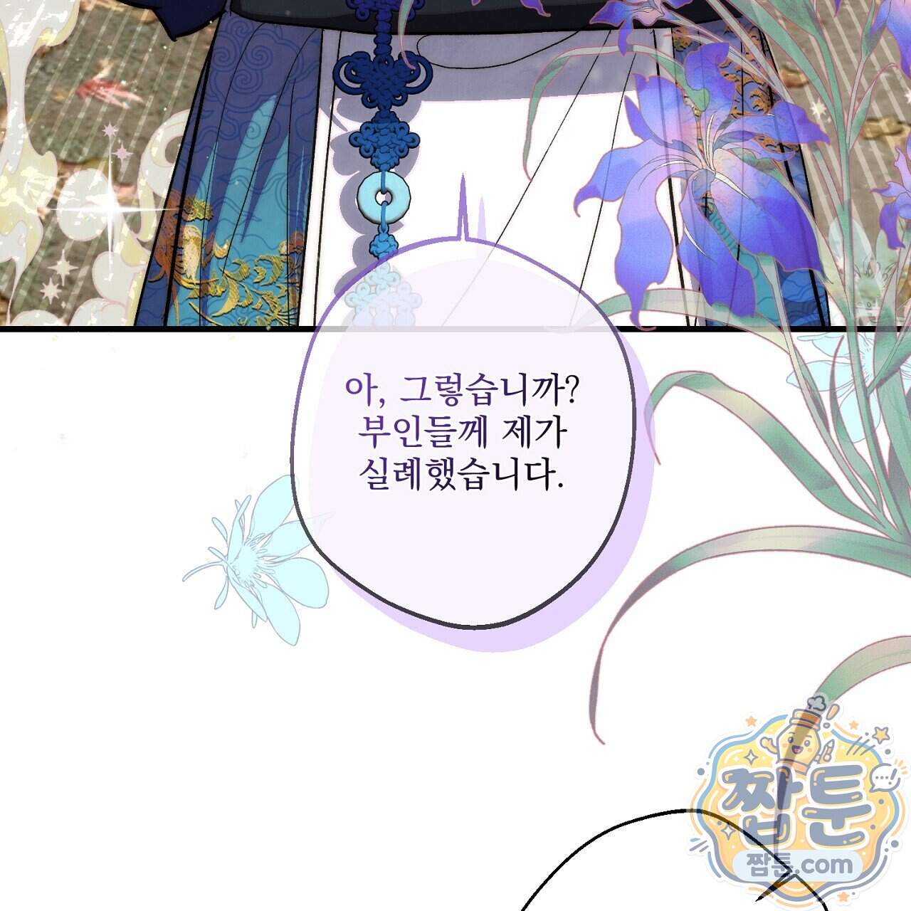 달밤, 달잠, 달잔 6화 101