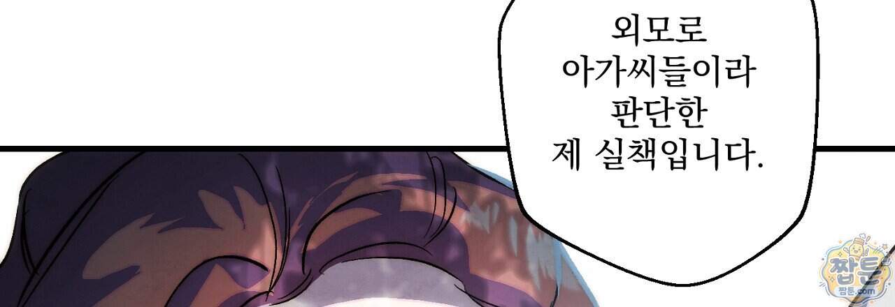 달밤, 달잠, 달잔 6화 102