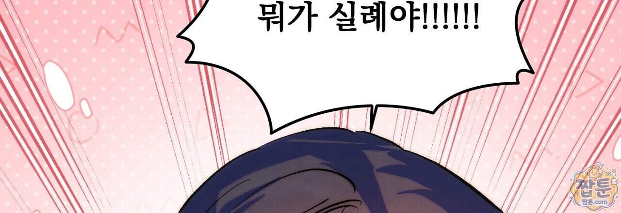 달밤, 달잠, 달잔 6화 105