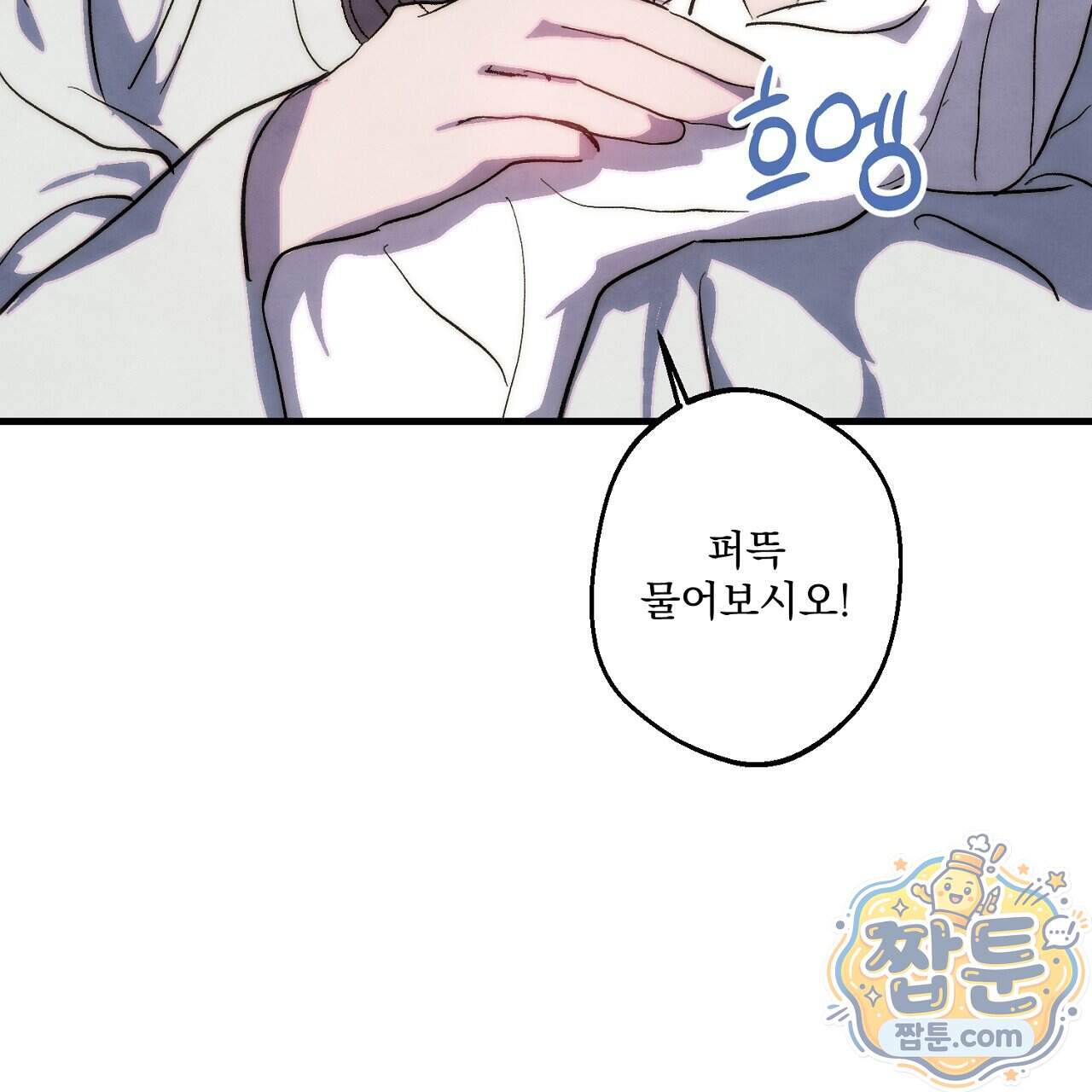 달밤, 달잠, 달잔 6화 107