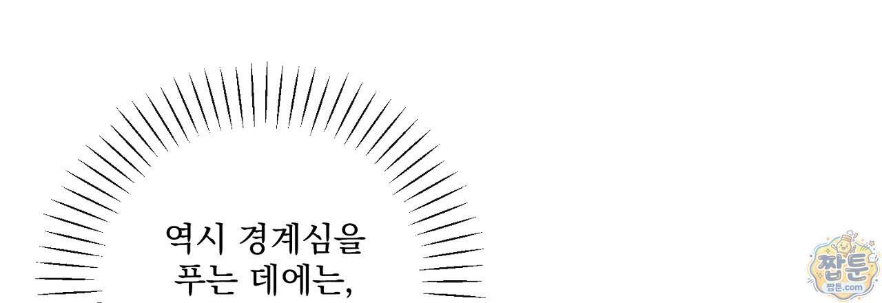 달밤, 달잠, 달잔 6화 108