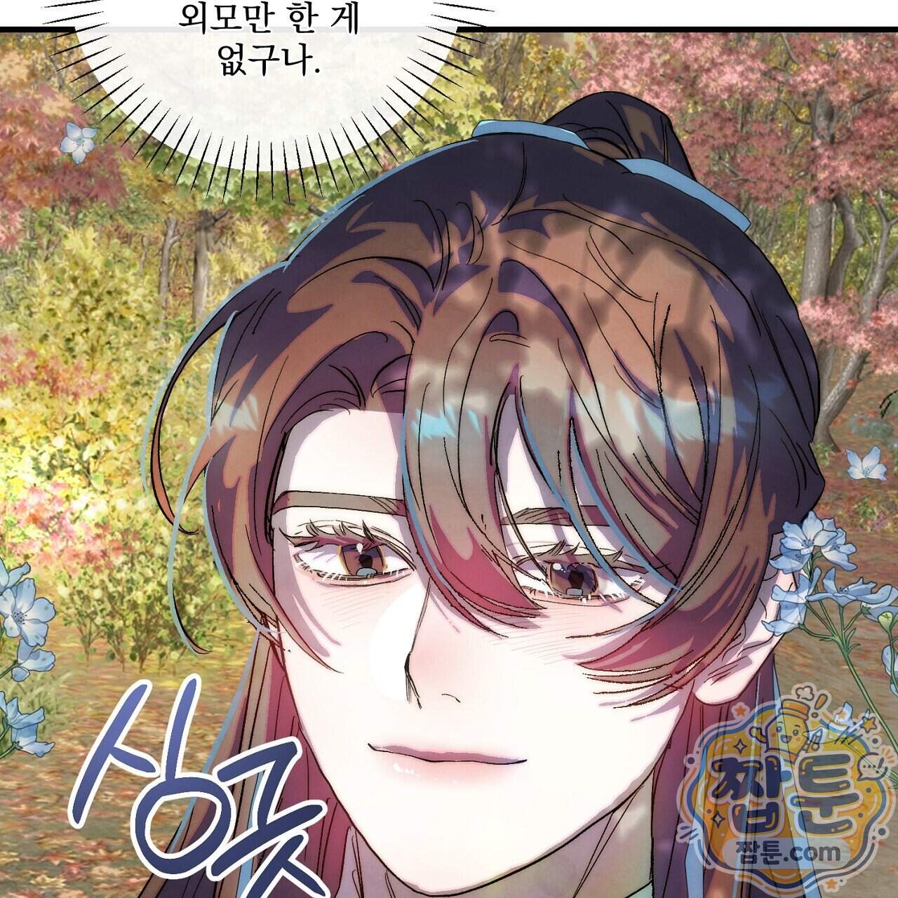 달밤, 달잠, 달잔 6화 109