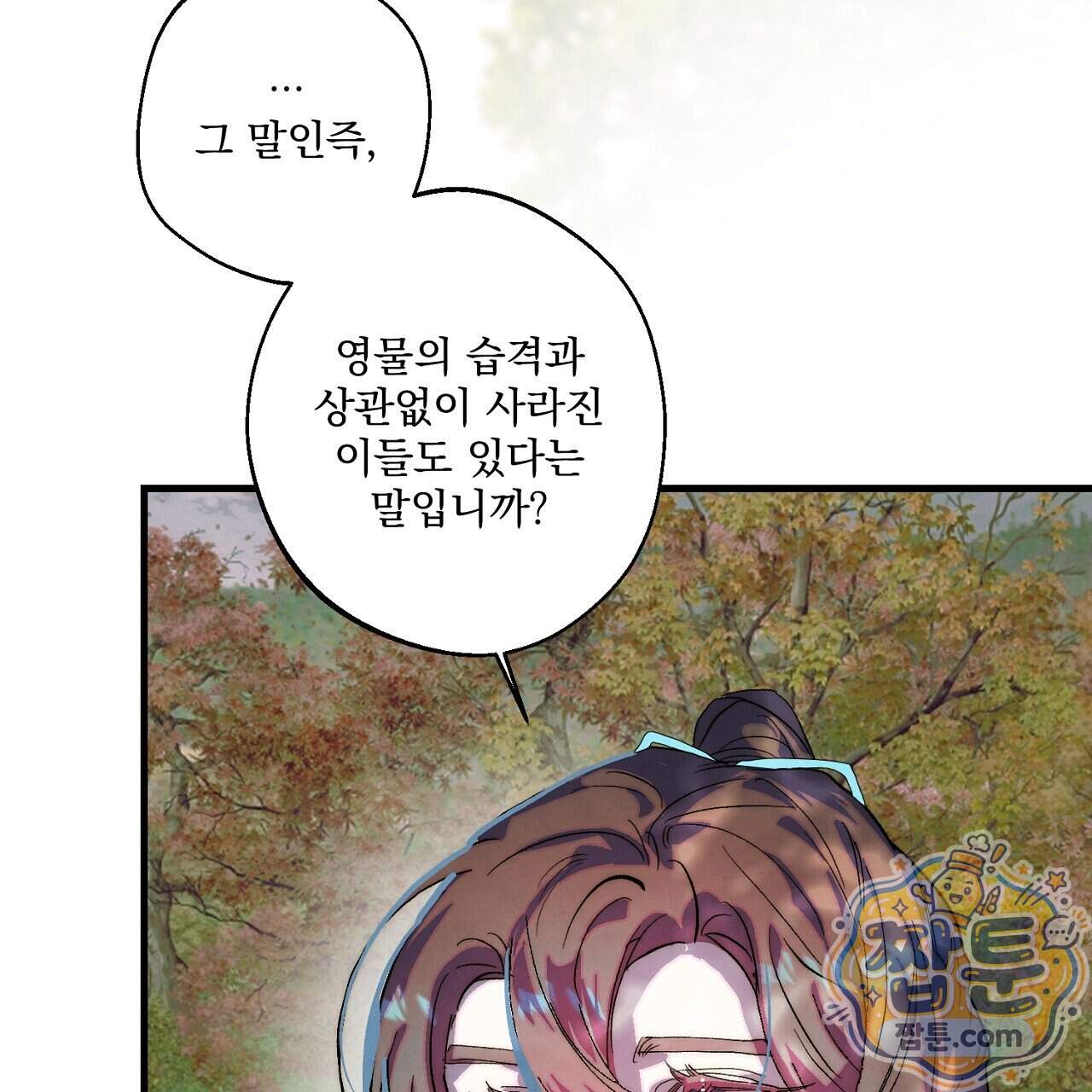 달밤, 달잠, 달잔 6화 116