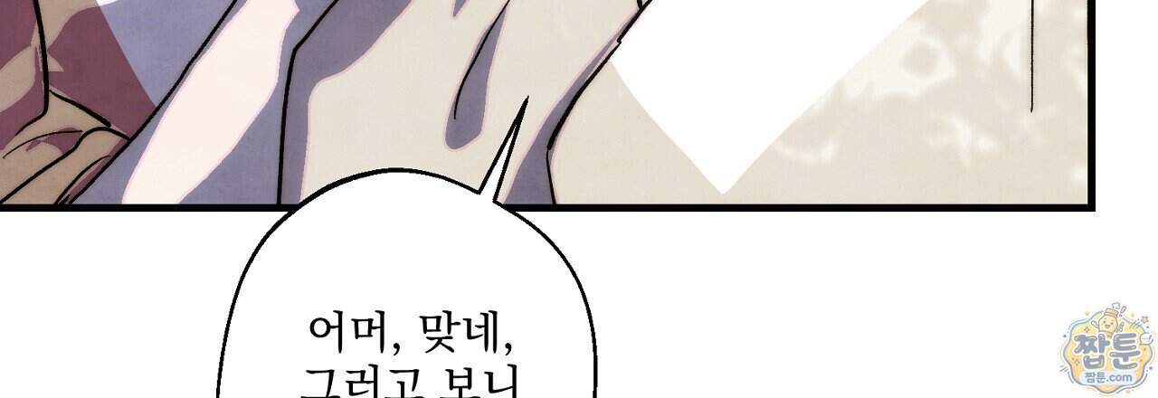 달밤, 달잠, 달잔 6화 120