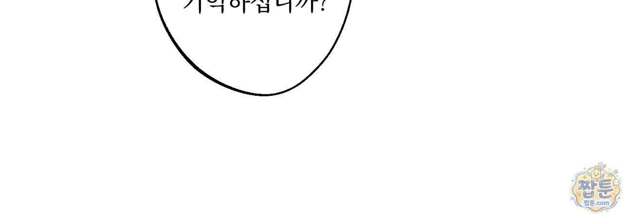 달밤, 달잠, 달잔 6화 123