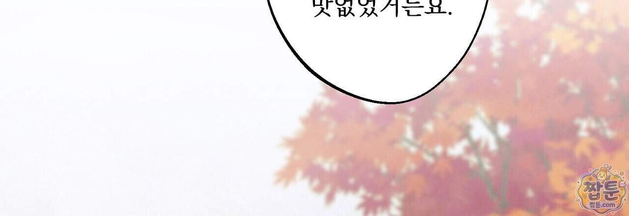 달밤, 달잠, 달잔 6화 132